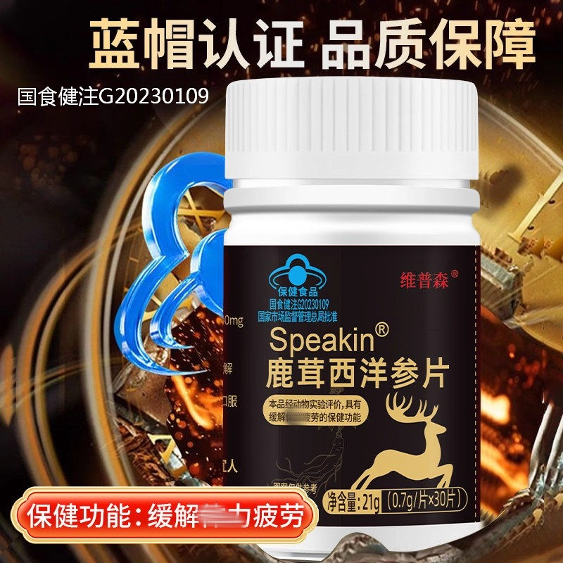 【药房同售】鹿茸西洋参片体力适用人群疲劳成人男性蓝帽认证正品