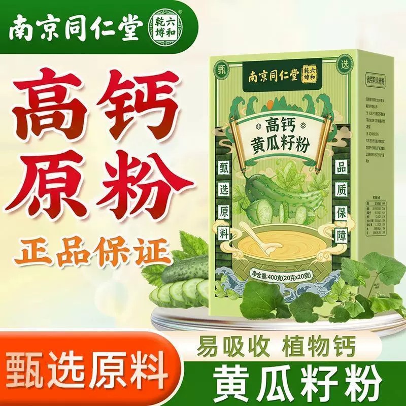 高钙补钙老黄瓜籽粉纯原粉熟粉纯东北黄瓜子粉现磨【官方正品】