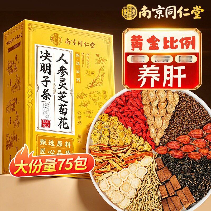 菊花枸杞决明子茶明调理男女目养正品肝护熬夜肝养生茶官方正品店