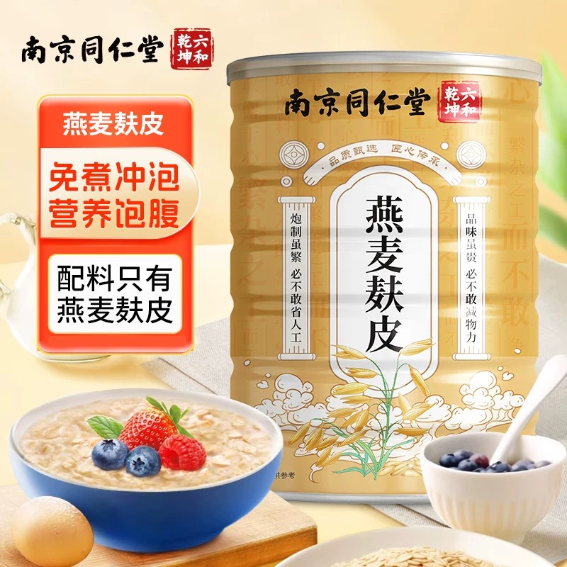 南京同仁堂原味燕麦麸皮无添加蔗糖即食冲泡控油刷脂高纤维代餐粉