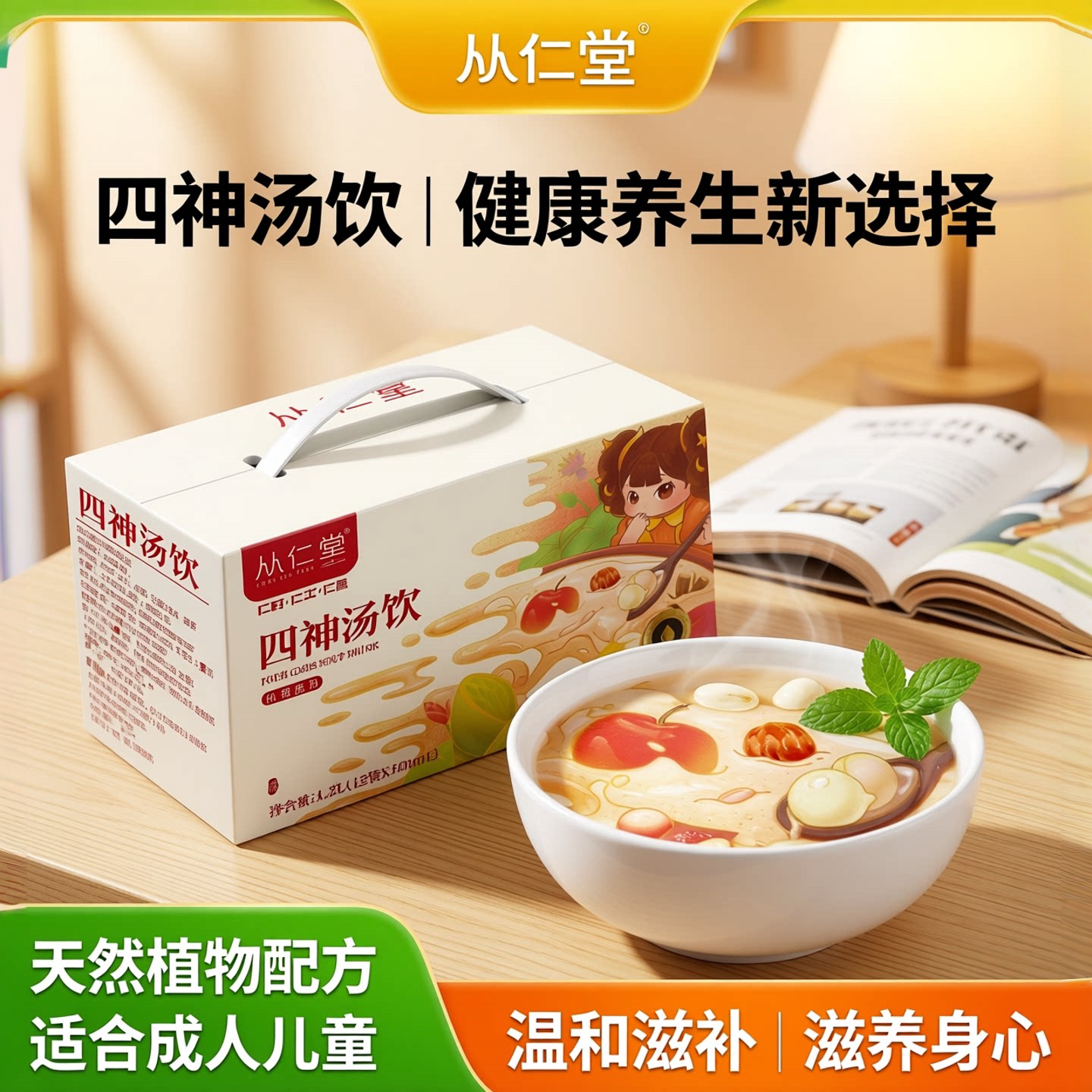 儿童四神汤饮山药芡实茯苓养生汤包成人四物汤胃健脾祛免煮湿茶饮
