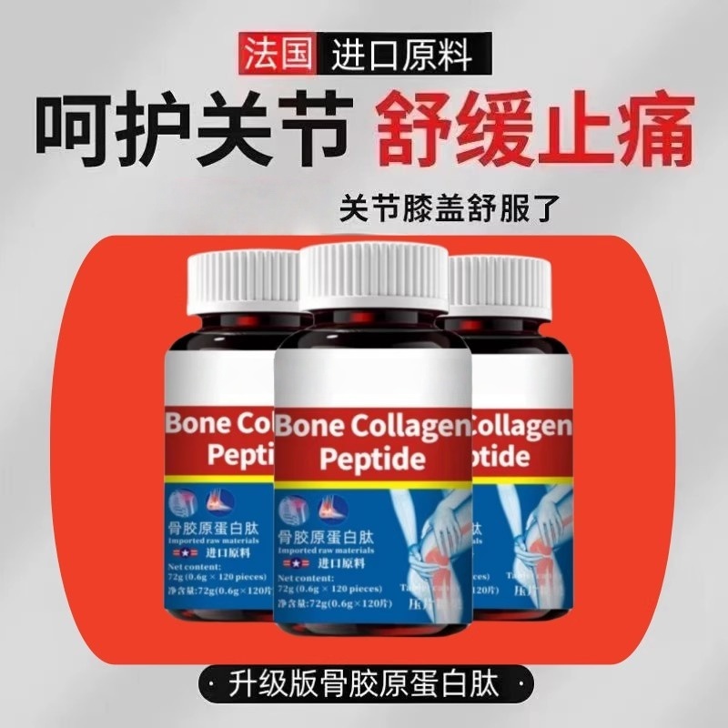 法国进口骨胶原蛋白肽氨糖软骨素钙片 中老年人腰腿膝盖关节疼