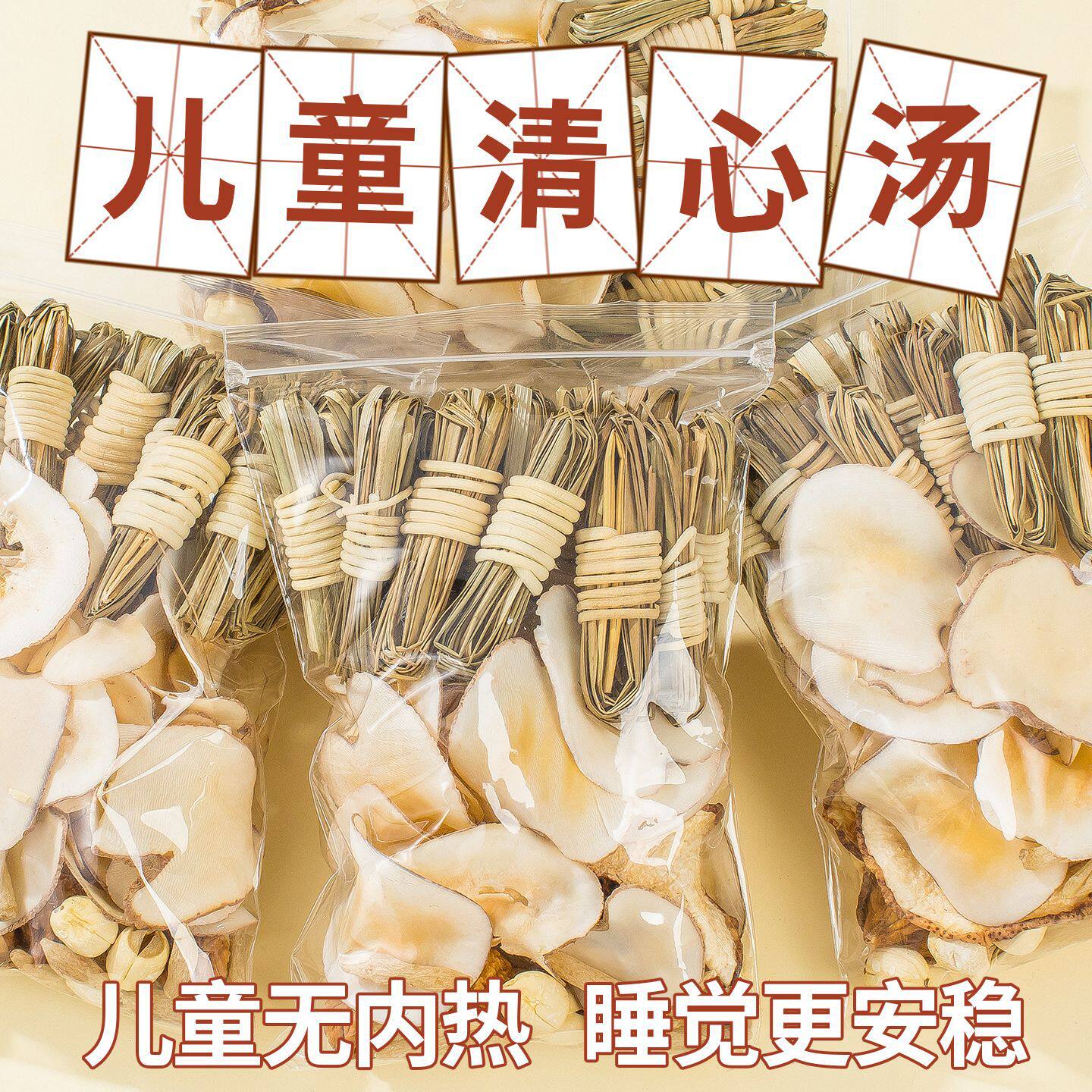 儿童清心汤灯芯草雪梨海底椰麦冬百合煲汤材料包小儿积食宝宝内热