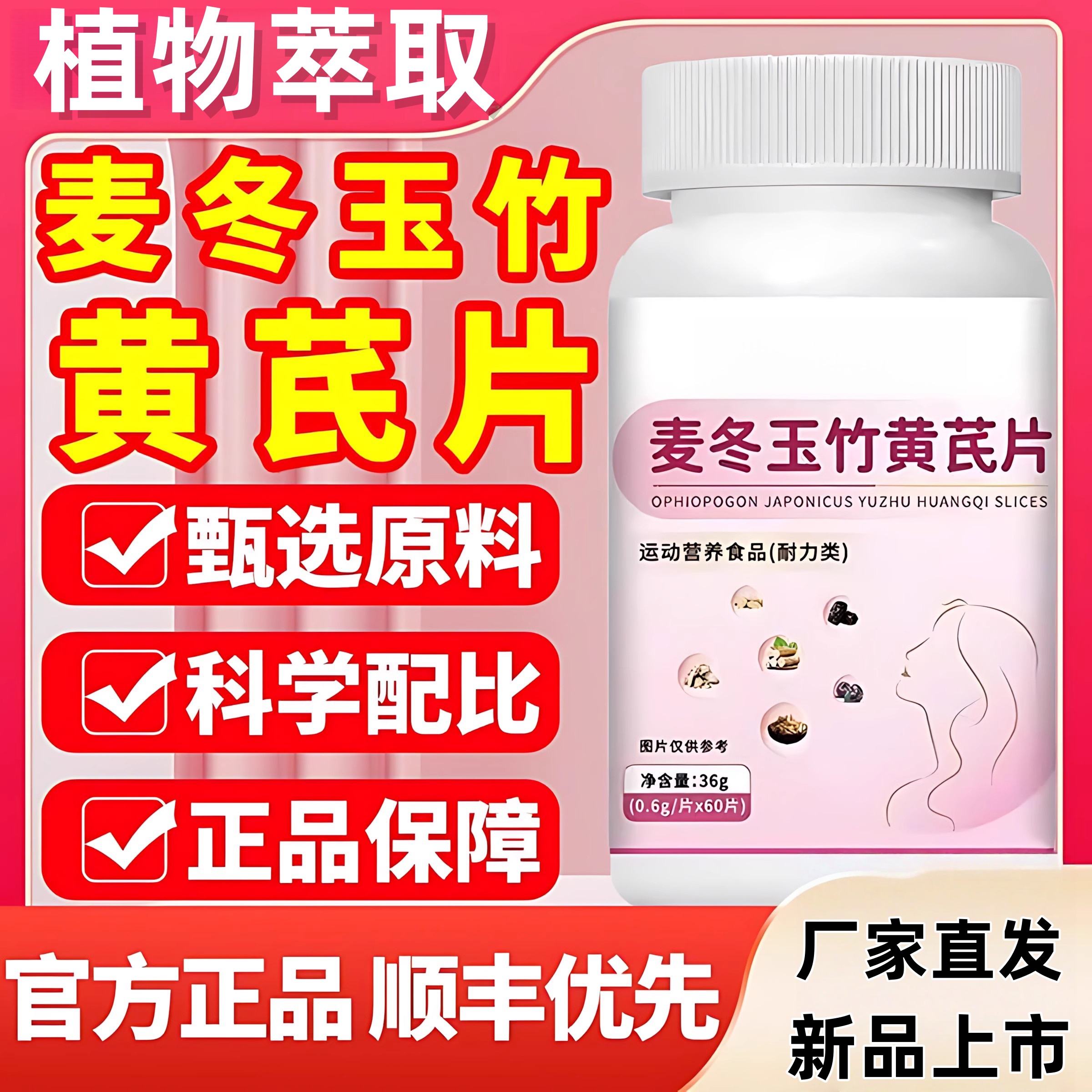 麦冬玉竹黄芪片益生菌妇炎呵护女性官方正品正品店益生菌植物萃取