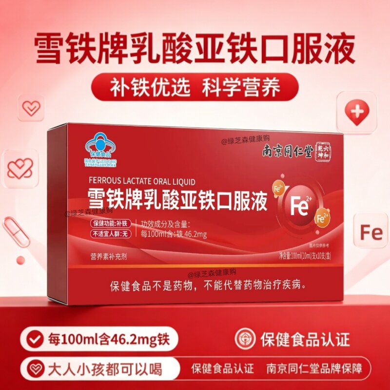 雪铁牌乳酸亚铁口服液正品官方店学生儿童成人孕妇乳母补铁血