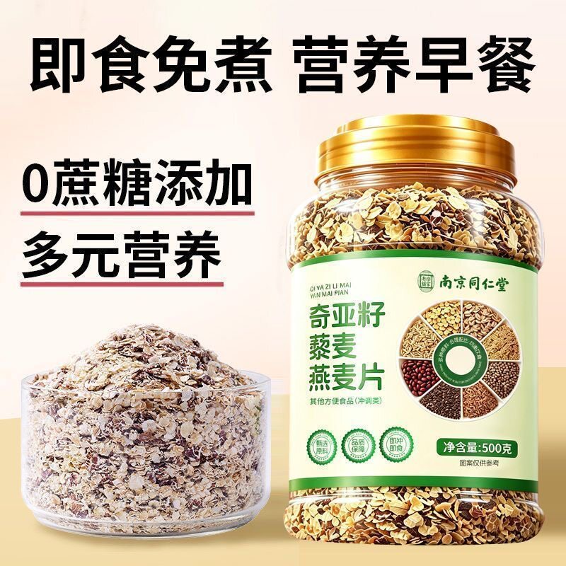 奇亚籽藜麦燕麦片无糖减低轻脂肥糖尿人麦片早餐专用即食冲饮