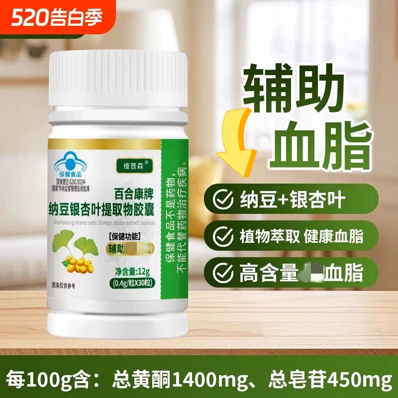 【官方正品】纳豆银杏叶紫苏软皎囊中老年人辅助血脂头晕官方正品