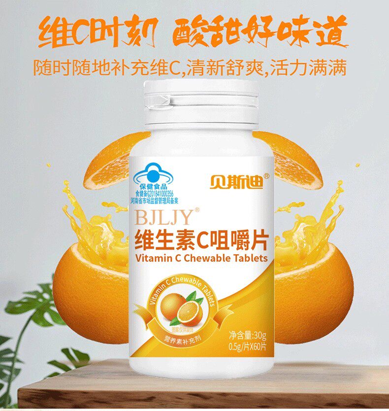 正品】维生素C咀嚼片维c甜橙VC含片儿童成人香橙60片可搭VE涂斑痘