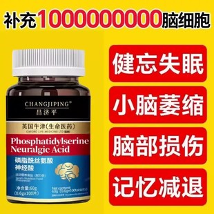 脑肽神经酸德国进口脑细胞神经修复DHA记忆力中老年健忘正品现货