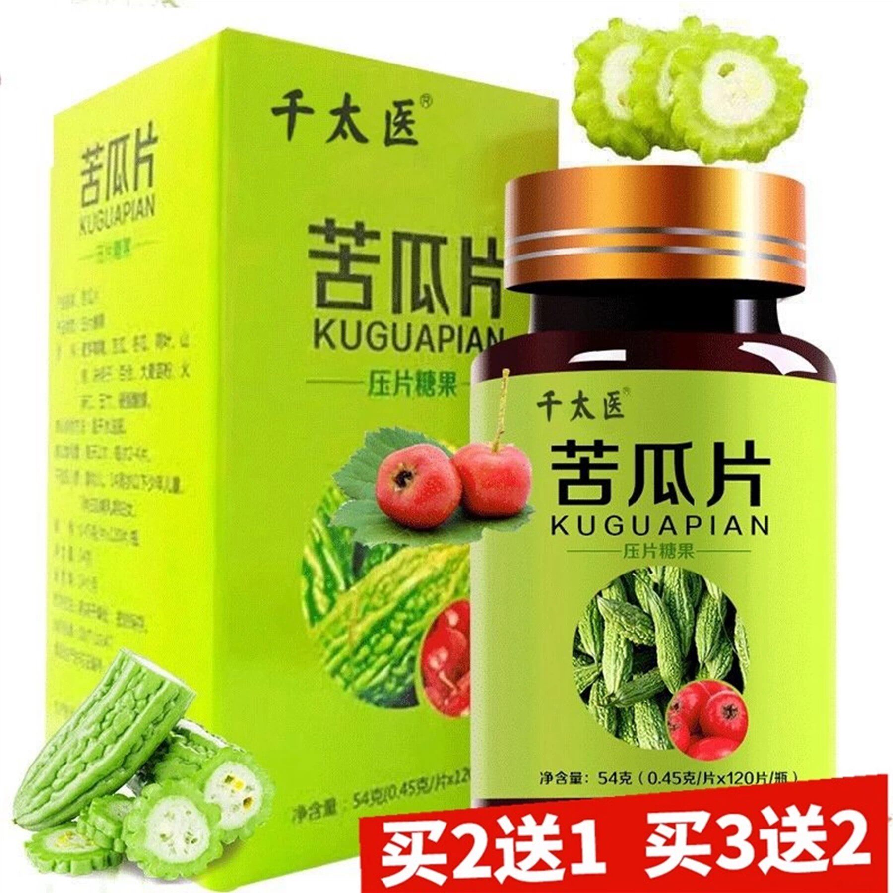 正品 千太医 苦瓜素片 苦瓜提取物 苦瓜片 120片
