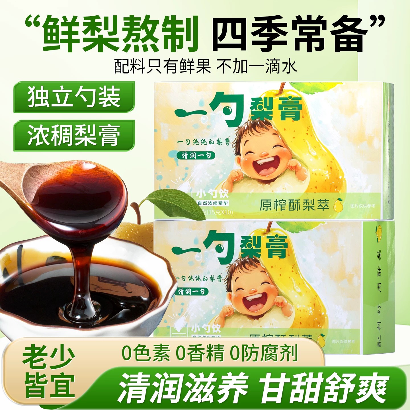 一勺梨膏官方正品膏佰一勺梨膏枇杷膏草秋梨膏诺泡水喝9AQ