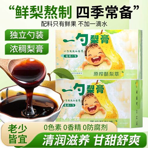 一勺梨膏官方正品膏佰一勺梨膏枇杷膏草秋梨膏诺泡水喝9AQ