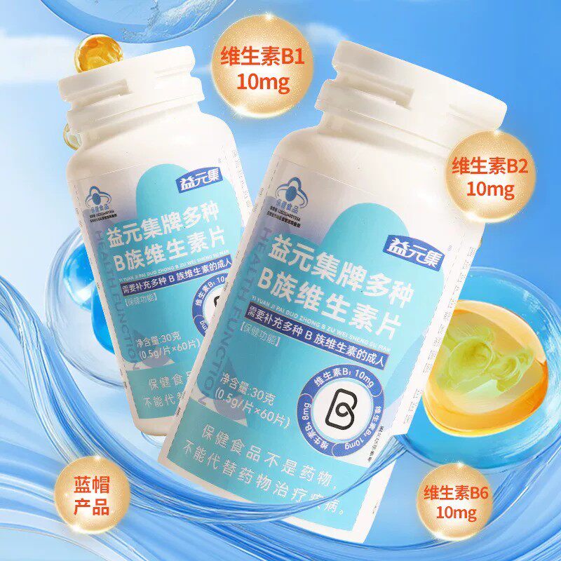 多种维生素b族b2 b6 b12复合片男女士专用功能官方正品店
