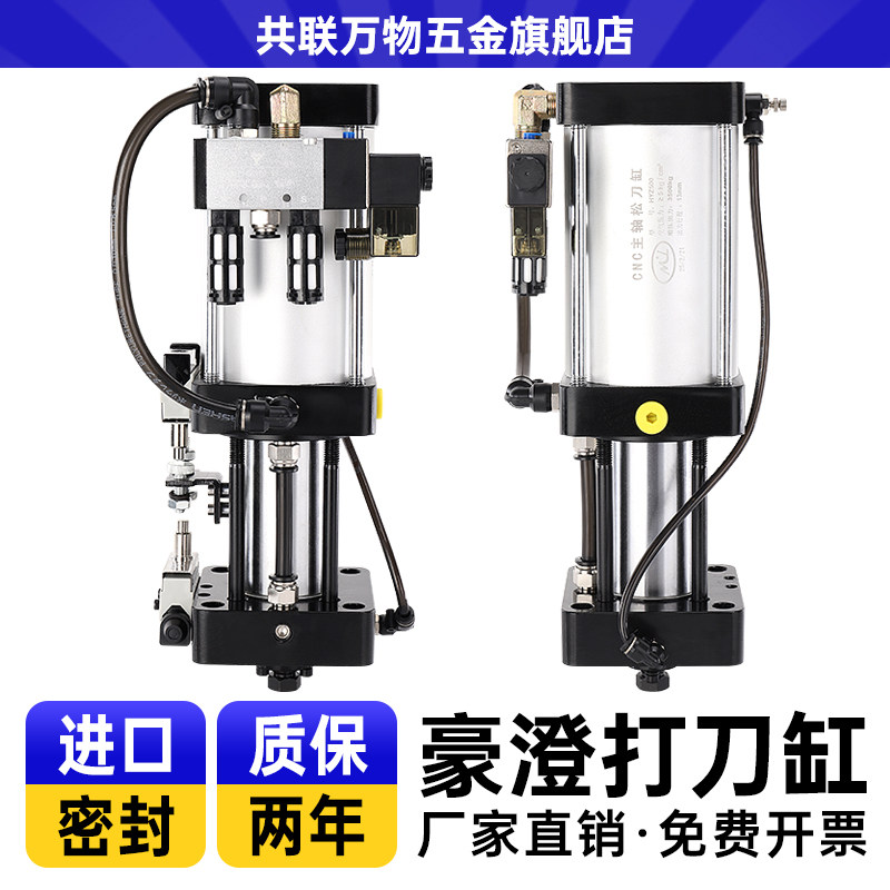 数控加工中心主轴打刀缸3.5T豪澄增压气缸松刀缸4.5T正品原装包邮
