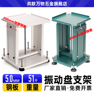 自动化送料盘底座托振动盘支架底座伸缩可调节立式升降支架台加厚