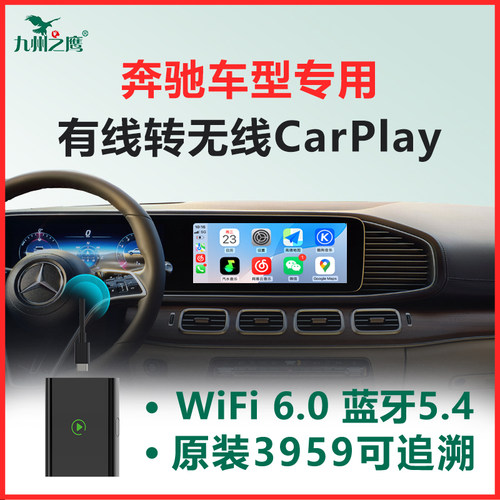奔驰无线CarPlay盒子稳定流畅
