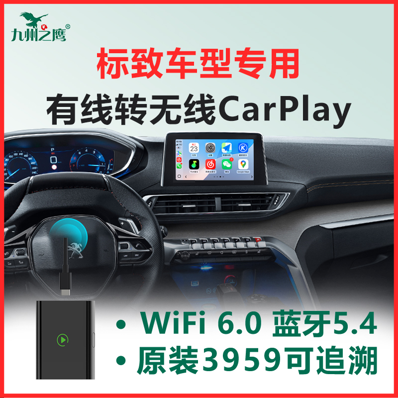 标致无线CarPlay盒子稳定流畅