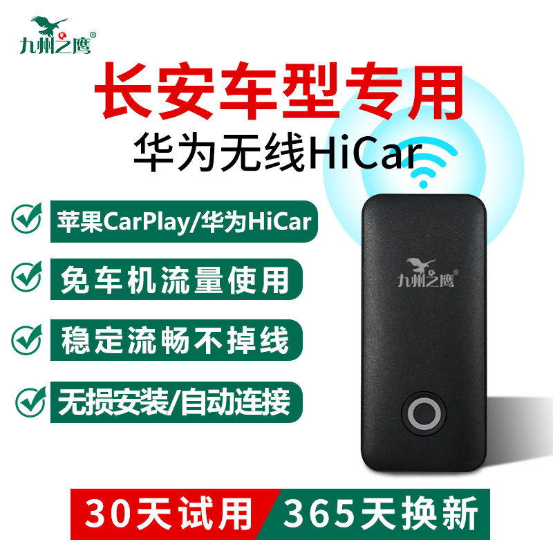 长安CS75逸动/糯玉米/欧尚/UNIV启源华为无线HiCar盒子车机载互联
