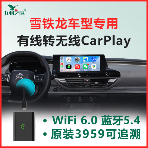 雪铁龙无线CarPlay盒子稳定流畅