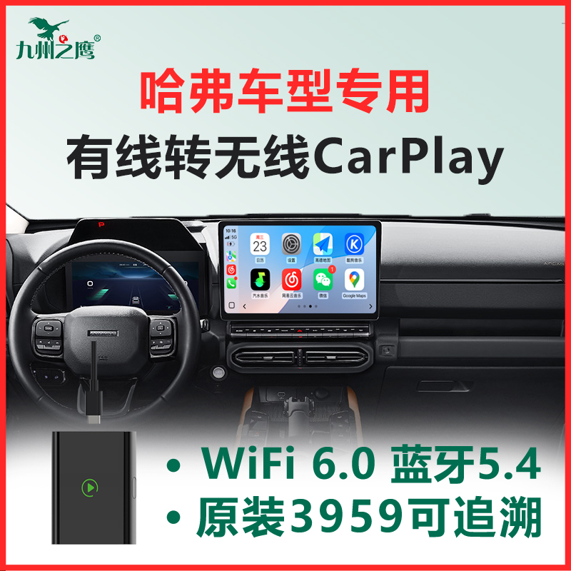 哈弗无线CarPlay盒子稳定流畅