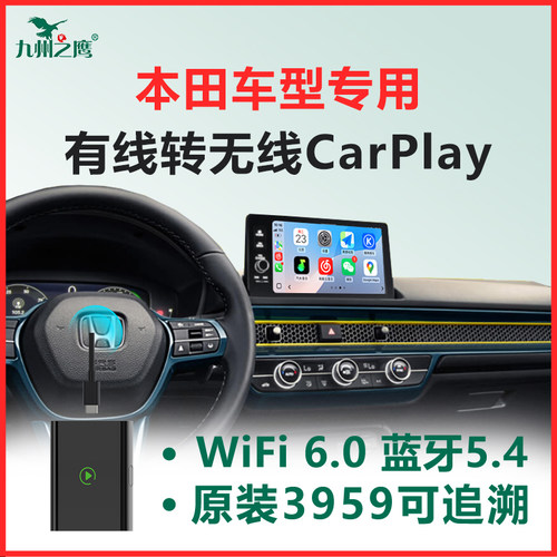 本田无线CarPlay盒子稳定流畅