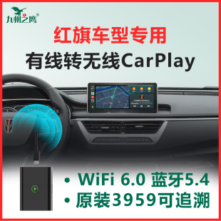 红旗无线CarPlay盒子HS3/5/7/H5/6/EQM5车机车载互联改装升级模块