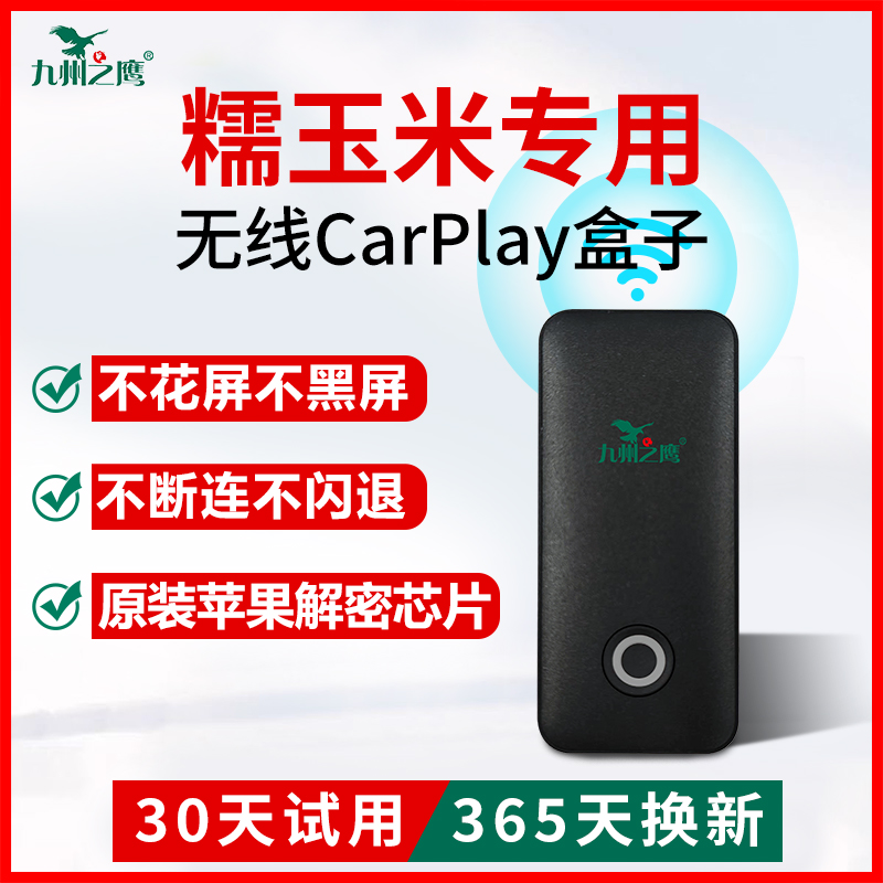长安Lumin糯玉米无线carplay盒子