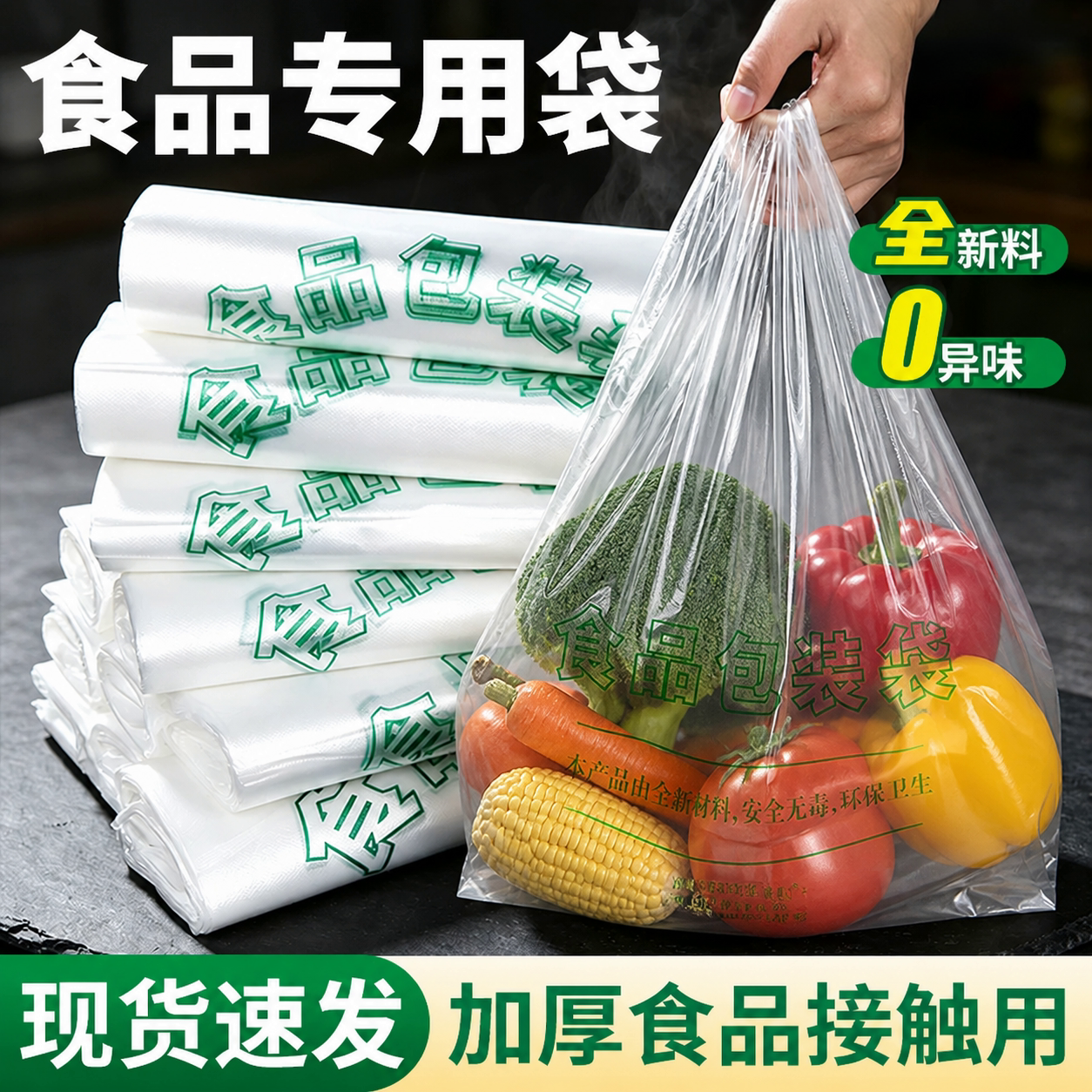 食品级塑料袋批发加厚手提打包袋
