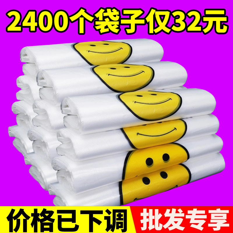 笑脸塑料袋大号加厚马夹袋超市手提购物方便袋外卖打包袋批发商用