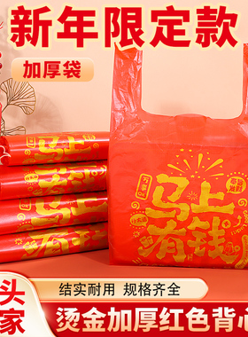 新年限定红色加厚塑料袋手提式超市购物袋喜庆打包袋背心袋打包袋