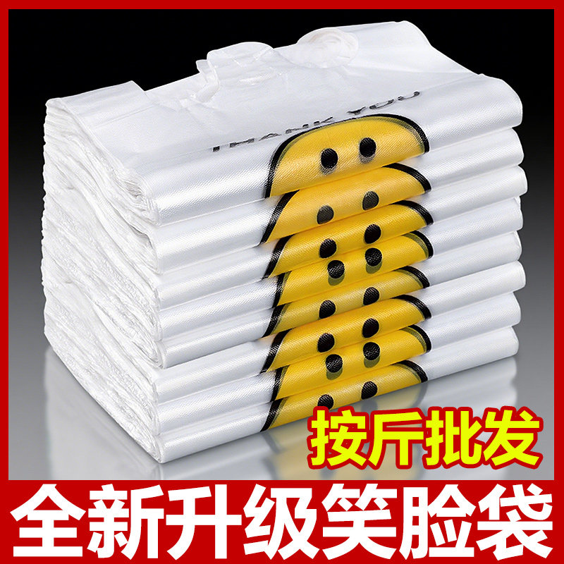 塑料袋食品级加厚透明笑脸塑料袋外卖打包袋方便手提袋子塑料批发