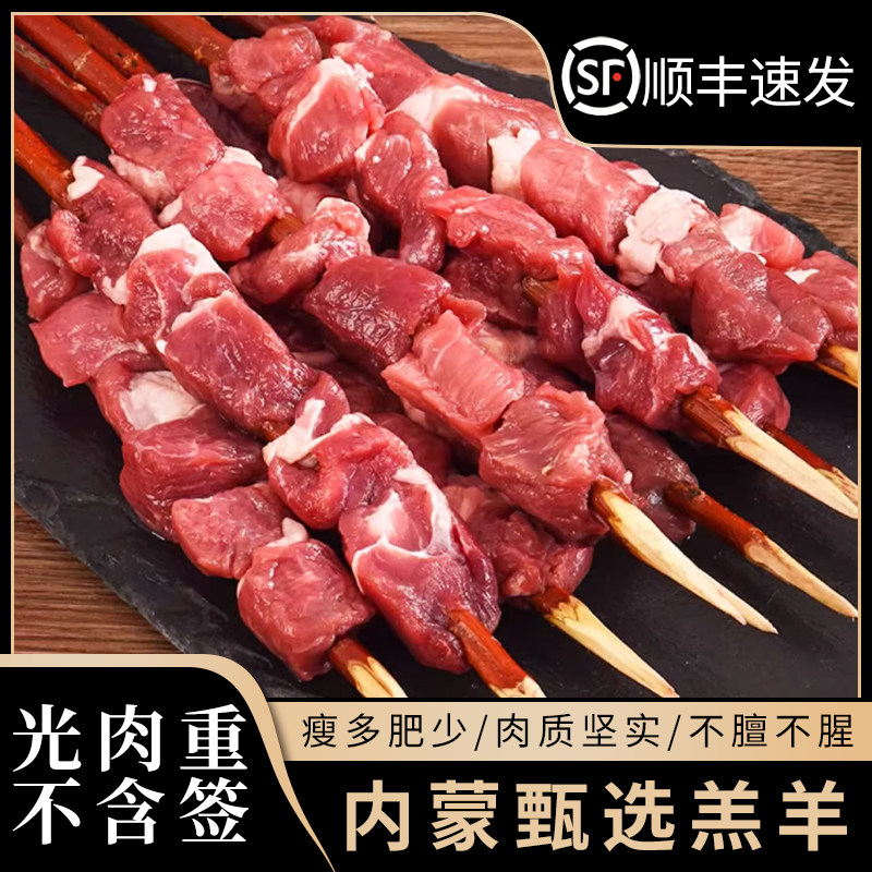 红柳枝羊肉串半成品新鲜内蒙烧烤肉烤牛肉串空气炸锅户外烧烤食材,水产肉类/新鲜蔬果/熟食,羊肉串,淘宝优惠券,粉丝福利购,淘宝优惠卷