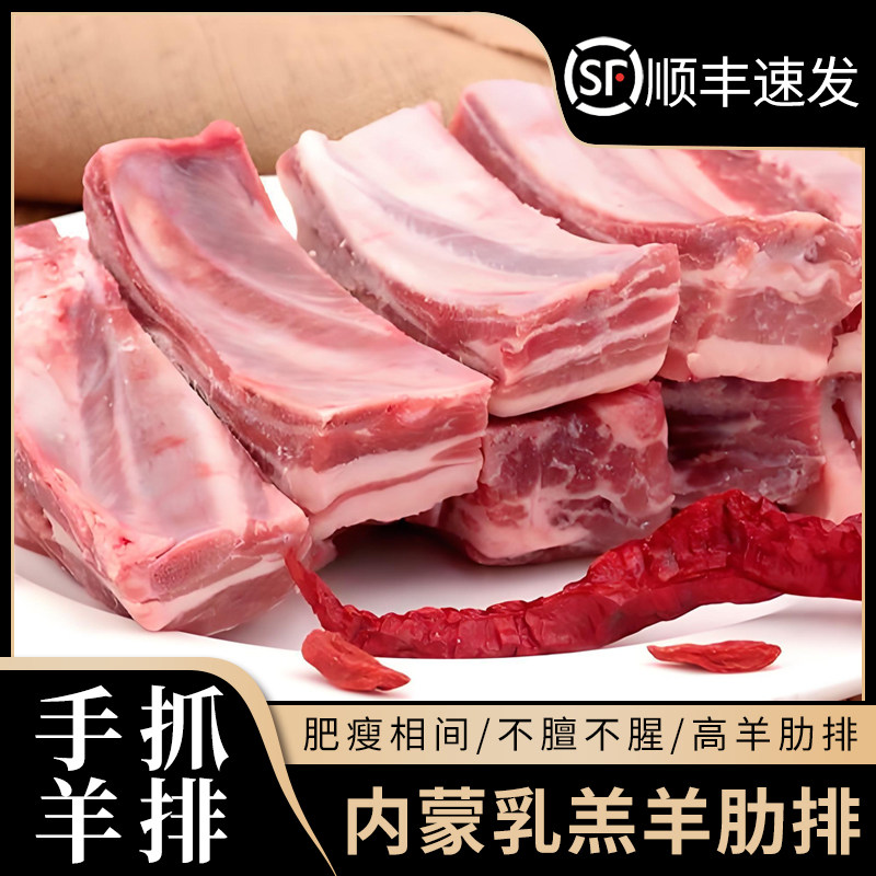 羊肋排羊排手把肉新鲜原切内蒙古烧烤食材肋条羊寸排手抓排羔羊肉,水产肉类/新鲜蔬果/熟食,生羊排/肋排,淘宝优惠券,粉丝福利购,淘宝优惠卷