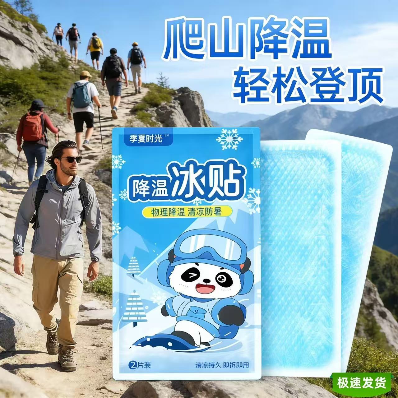 夏季时光降温冰贴2片装物理降温军训用清凉持久冰爽贴便携户外