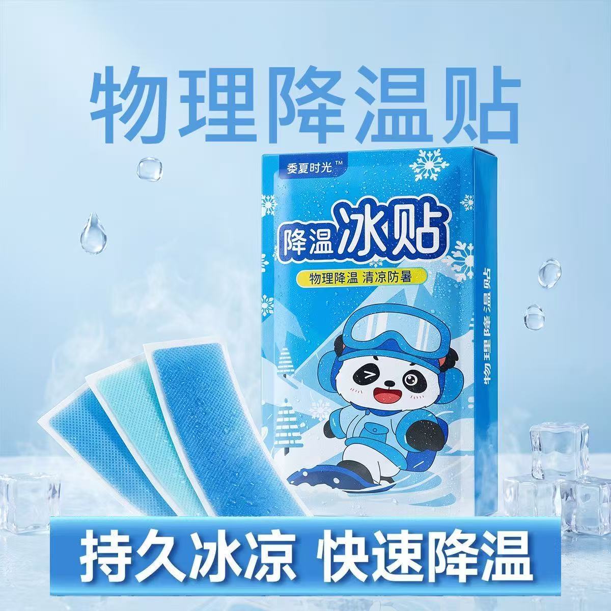 夏季时光降温冰贴2片装物理降温军训用清凉持久冰爽贴便携户外