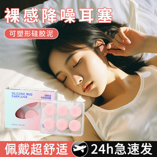 SIAC德国硅胶泥睡眠专用耳塞