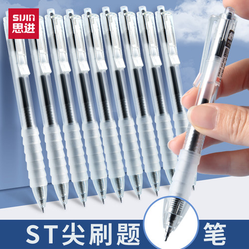 思进中性笔刷题笔速干按动中性笔