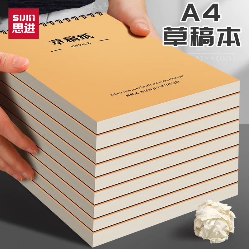 思进上翻线圈草稿本B5数学草稿本