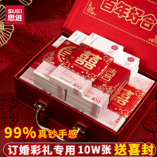 思进练功券订婚练功钞彩礼假钱人民币钞票道具仿真钞假币100元钱套喜字封条结婚专用一万元喜钱银行会计点钞