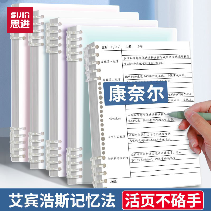 思进B5活页康奈尔高颜值笔记本