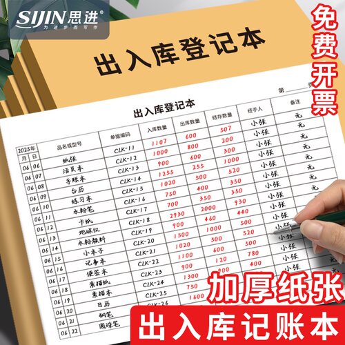 出入库记账本明细商品进货出货
