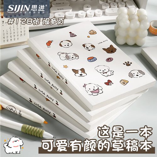 思进直背加厚便携口袋草稿本