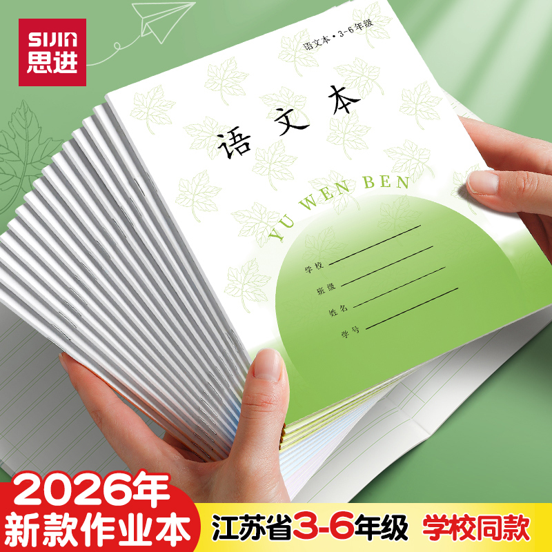 思进语文本凤凰传媒小学生作业本