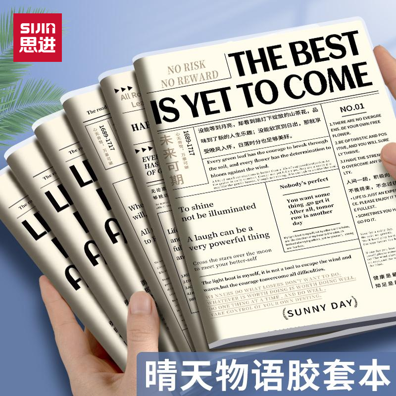 思进SunnyDa胶套本软皮笔记本子