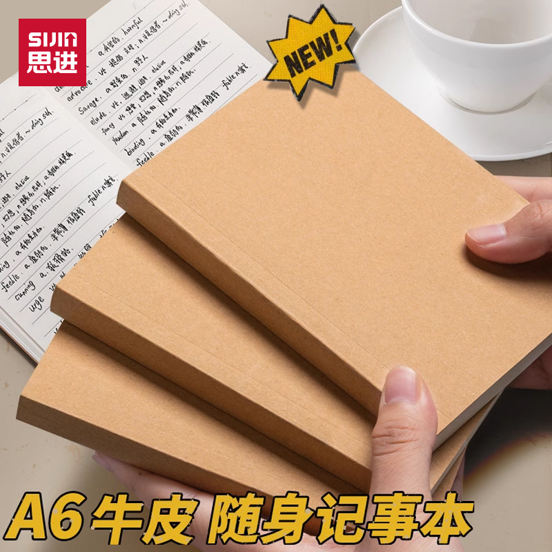 思进牛皮纸A6小本子便携随身小号