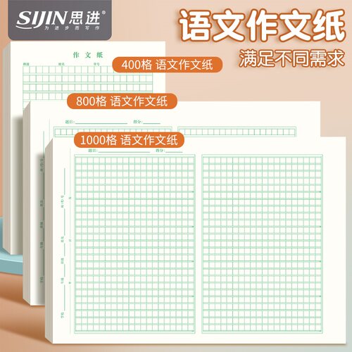 800字中考语文作文纸1000格稿纸