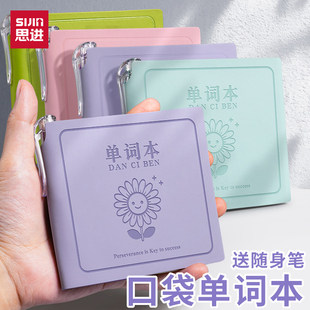 思进英语单词本便携式 背单词记忆本小学生用迷你随身英语记单词本笔记本记事本多巴胺系列高颜值记录本皮面本