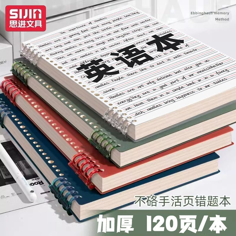 思进英语本单词本活页笔记本子可拆卸加厚B5四线三格英文16k初高中生大学生考研整理B5活页纸替芯练习本