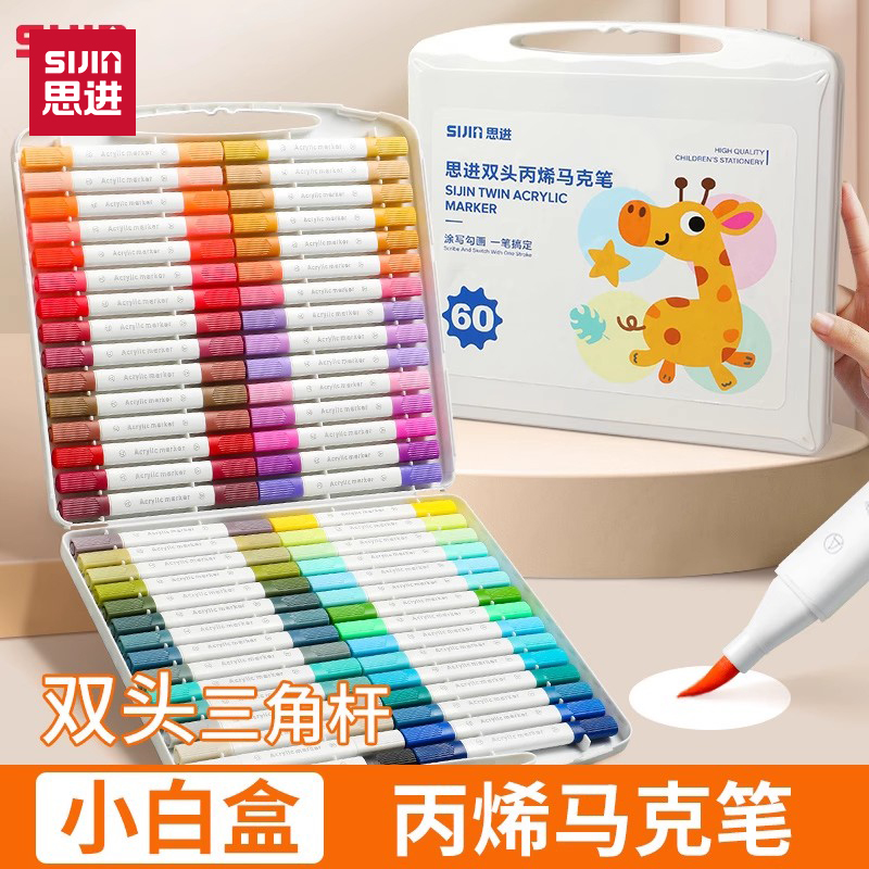 思进双头丙烯马克笔软硬可叠色