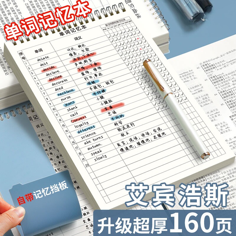 艾宾浩斯英语单词本记忆本背单词图片